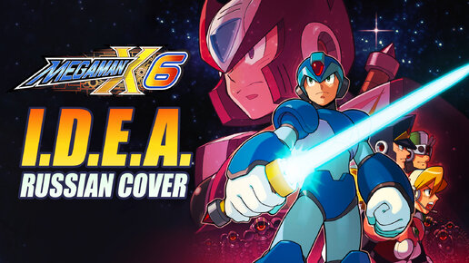 [RUS COVER] Rockman / Megaman X6 - I.D.E.A.