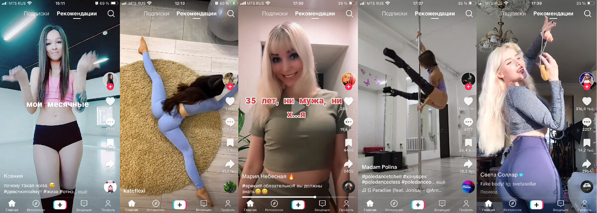 Все скрины, сделаны мной из тик-ток, из свободного доступа.  