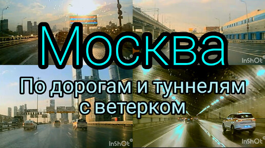 Почувствуй себя участником движения в Москве