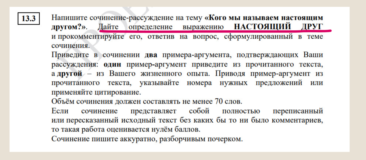 Как писать сочинение 13.2 огэ русский