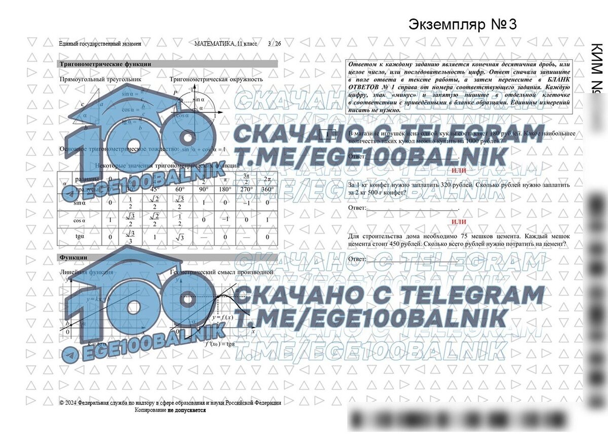 Сборник заданий егэ по математике 2024