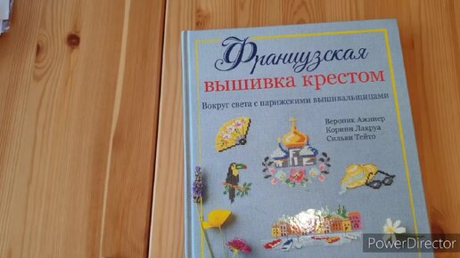 115_Обзор рукодельных книг_27/#Вокруг_света Парижские вышивальщицы