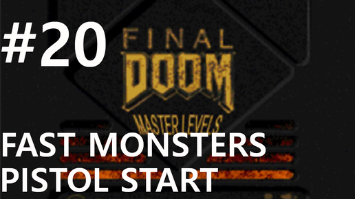 #20 Страшный сон паукана. Master Levels for Doom 2 (Bad Dream) [UV, pistol start, fast monsters]