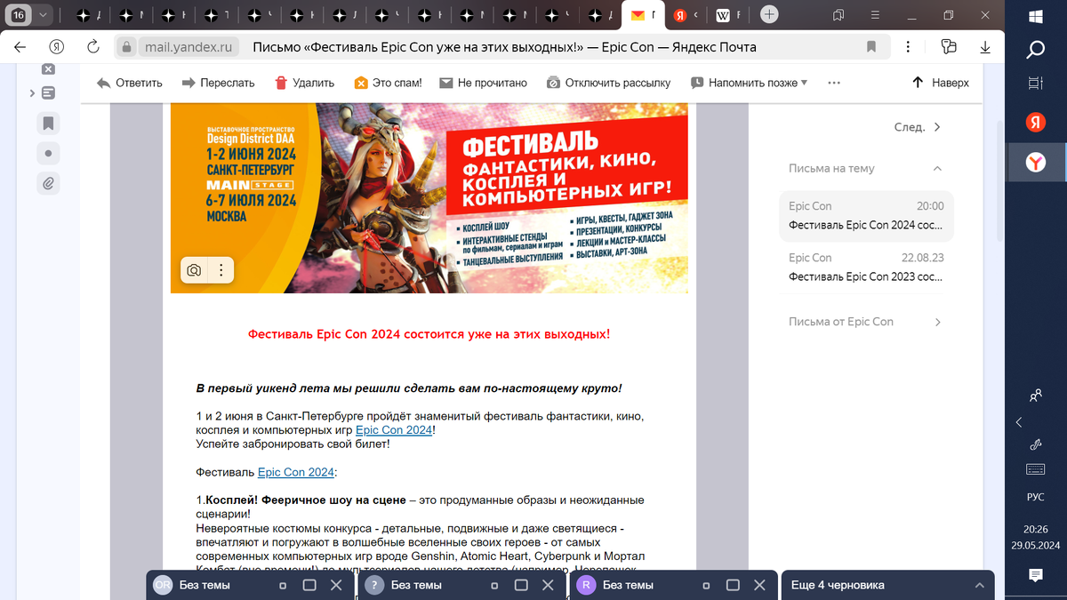 Скрин Косплея в Питере 1-2 июня 2024 года.