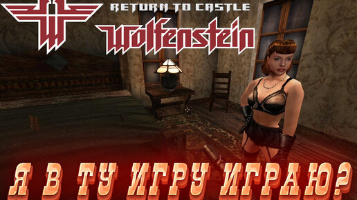 RETURN TO CASTLE WOLFENSTEIN ► В ПОИСКАХ ВЫХОДА ИЗ ЗАМКА ► ПРОХОЖДЕНИЕ #11