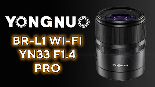 Yongnuo YN33mm F1.4 PRO Wi-Fi