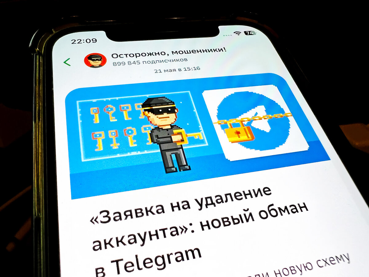 Мошенники придумали новый способ украсть ваш Telegram. Как не отдать  аккаунт в руки злоумышленников | EdTech – про гаджеты и технологии | Дзен