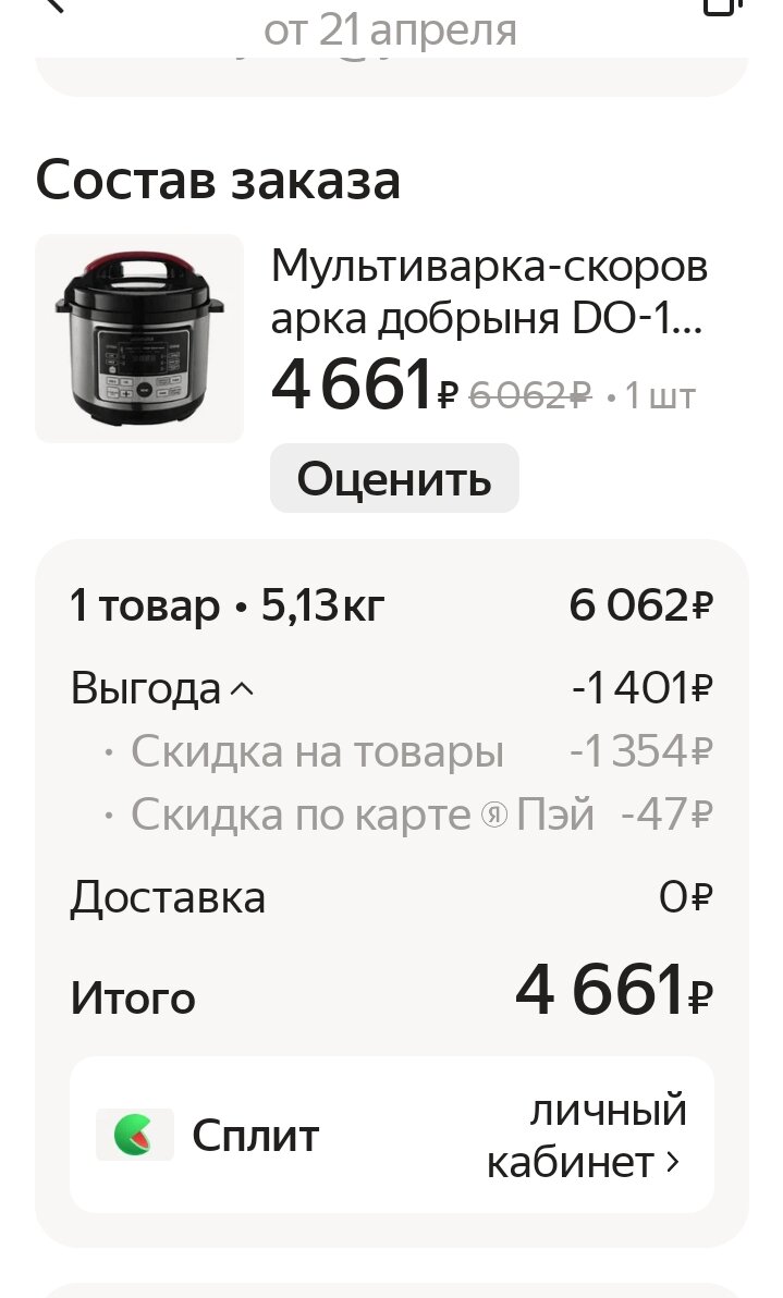 Использовала сплит. 399 рублей комиссия