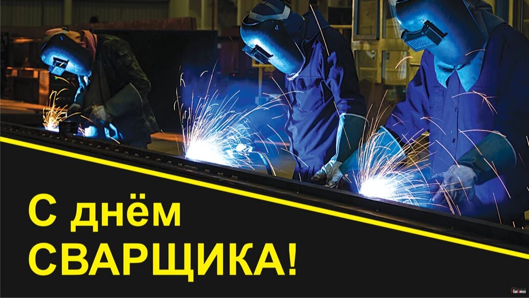 Картинка электрогазосварщик