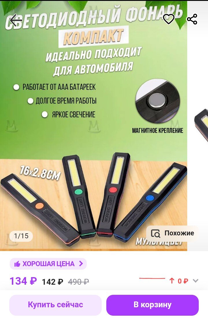 Фонарик светодиодный.