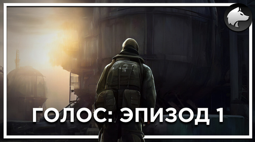 ГОЛОС: ЭПИЗОД 1 • Stalker Mod • Полное Прохождение