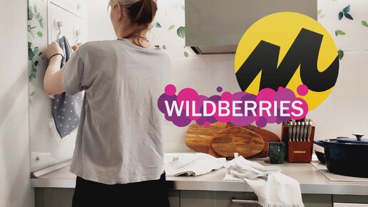 Полезные советы для дома от Wildberries & Я.Маркета | Просто, функционально и эстетично