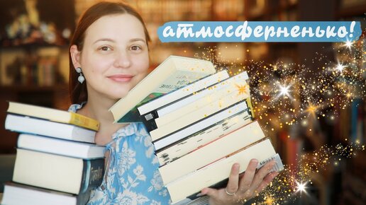 АТМОСФЕРНЫЕ книги! Никогда не забыть эти миры✨