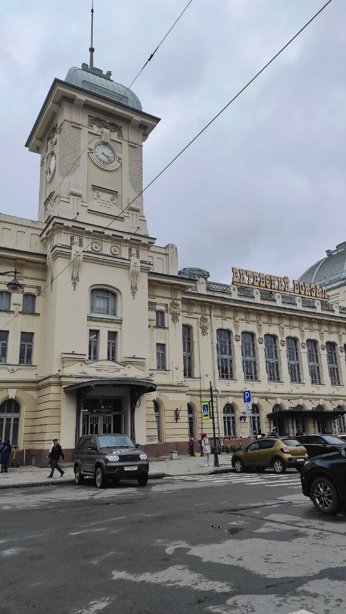 Санкт-Петербург. Витебский вокзал. Что удалось снять? | Сергей Репин | Дзен