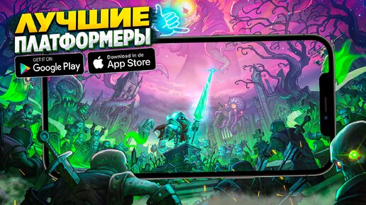 ТОП 10 ЛУЧШИХ ПЛАТФОРМЕРОВ ДЛЯ ANDROID & iOS | ИГРЫ НА АНДРОИД | ИГРЫ БЕЗ ИНТЕРНЕТА