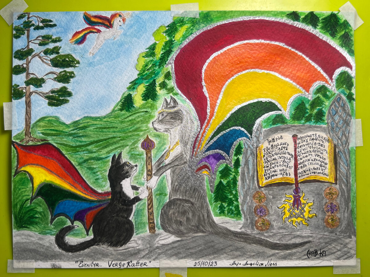 «Сказка. Коты - Хранители»