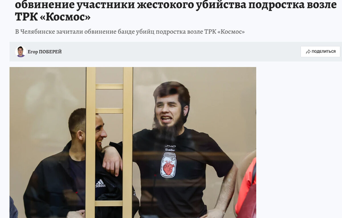 Так проходили заседания суда по делу об убийстве школьника. Фигуранты были... в отличном настроении. Фото: скриншот/"Комсомолка".