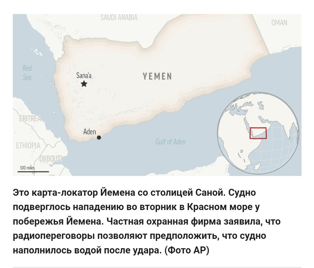 Центр морских торговых операций Великобритании сообщил о нападении возле Ходейды в Баб-эль-Мандебском проливе.
Ассошиэйтед Пресс