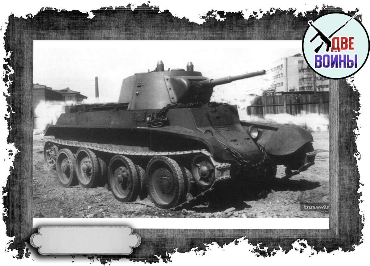 Танк БТ-7. Фото в открытом доступе.