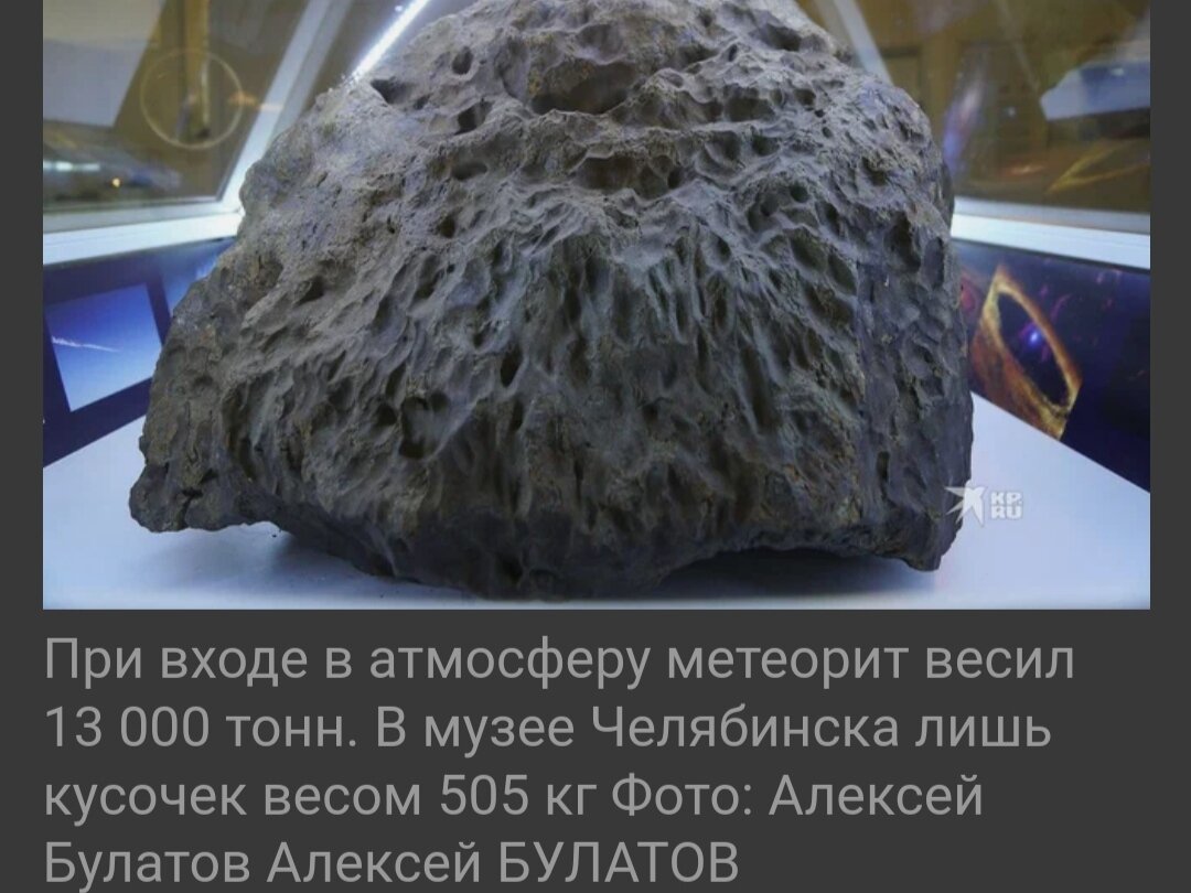 Самый крупный фрагмент метеорита, выловленного в озере хранится в Историческом музее Южного Урала