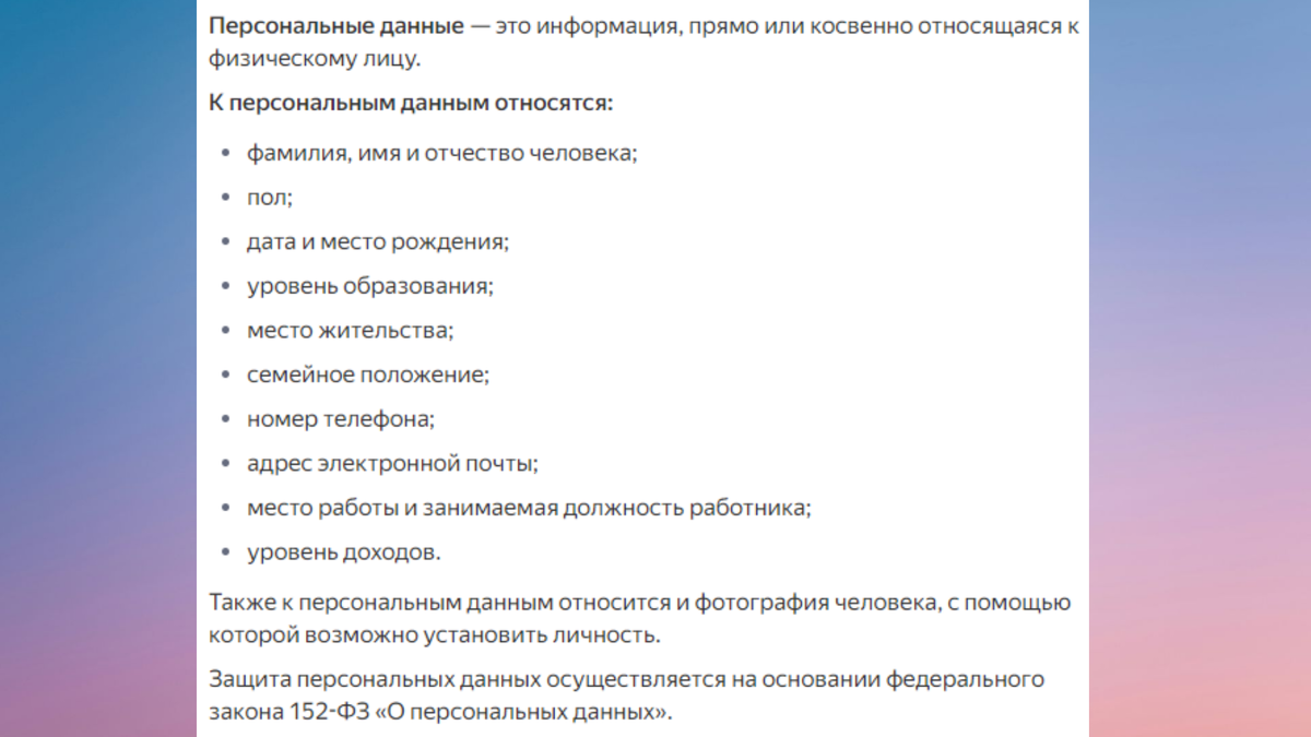 Персональные данные точно хорошо защищены в сети? | Мой старый компьютер |  Дзен