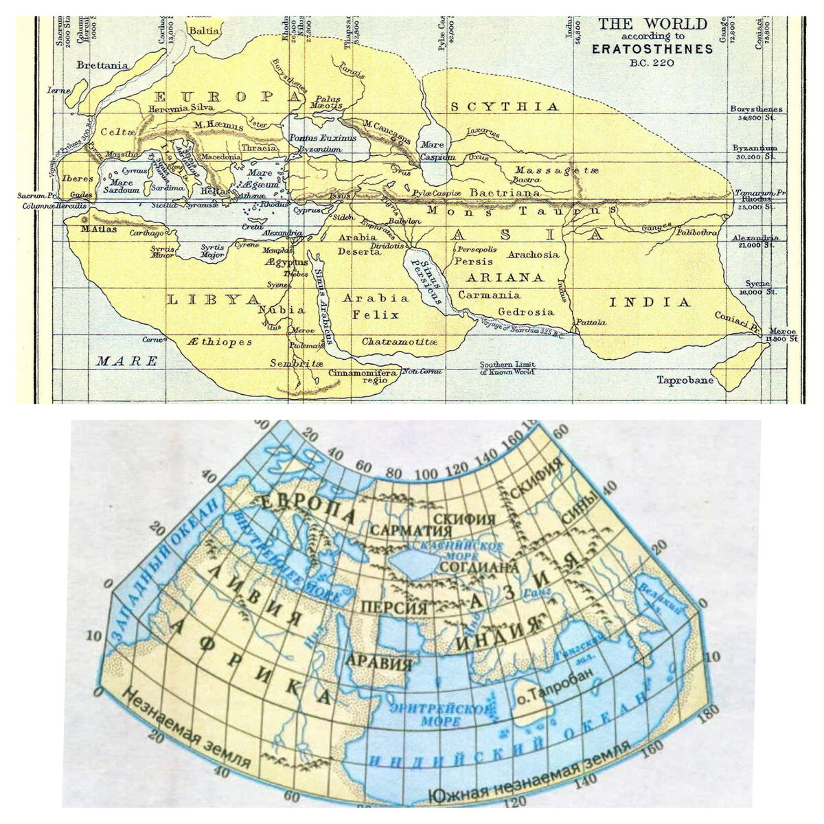 Карты Земли: по Эратосфену(220г.до н.э.), по Птолемею(150г.н.э.).