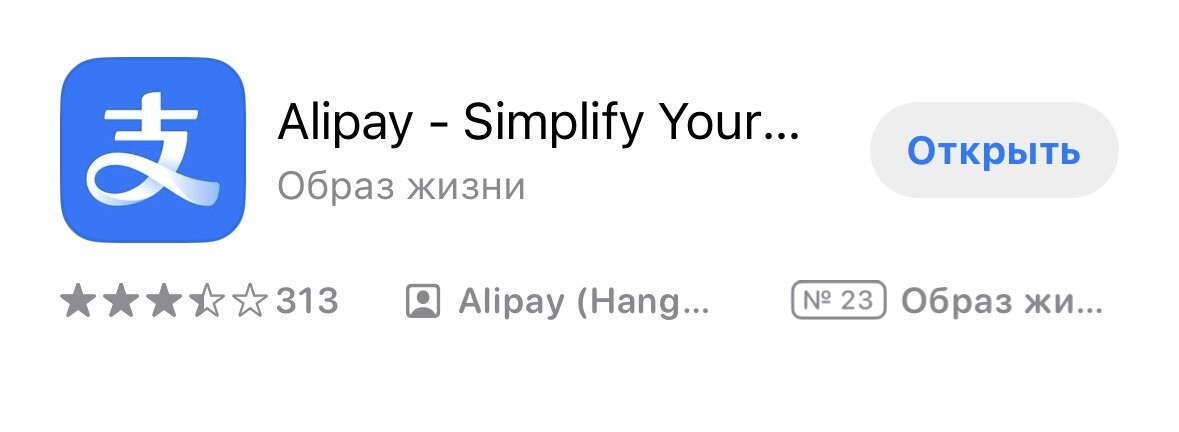 Приложение Alipay