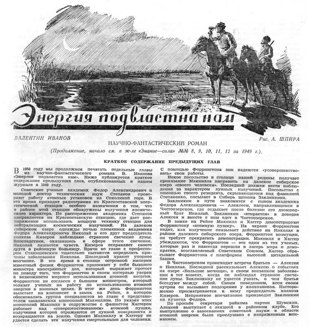 Шпионско-фантастический роман В. Иванова «Энергия подвластна нам», 1949 г.  – скрытая пародия на советскую фантастику сталинской эпохи | Популярная  Библиотека | Дзен