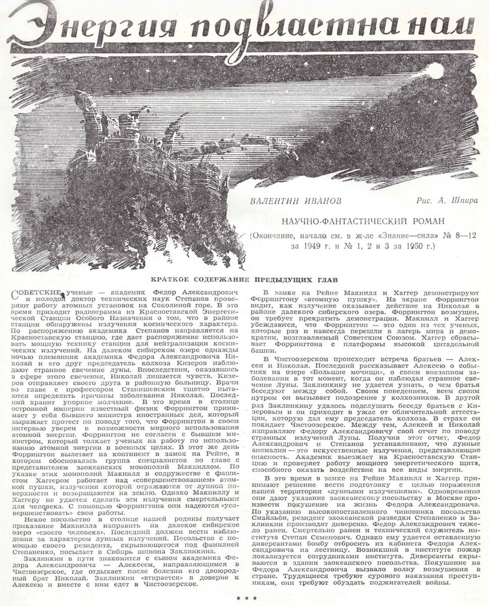 Шпионско-фантастический роман В. Иванова «Энергия подвластна нам», 1949 г.  – скрытая пародия на советскую фантастику сталинской эпохи | Популярная  Библиотека | Дзен