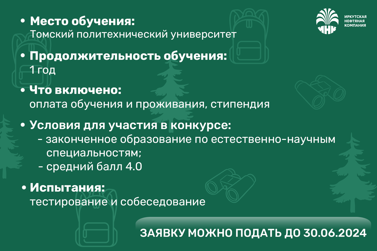 Грант на миллион — для тех, кто готов раскрыть в себе таланты геолога | Иркутская  нефтяная компания (ИНК) | Дзен