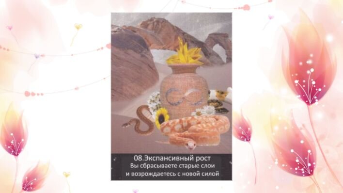 Оракул Частот звездного света. Фото автора.