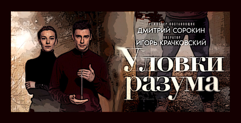 Фрагменты постера к сериалу