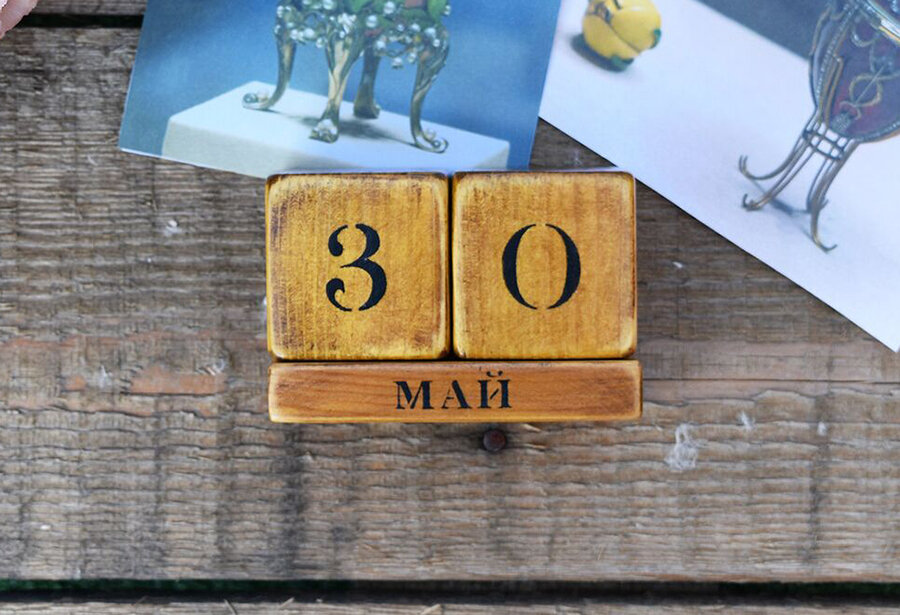     А что у нас в календаре? 30 мая