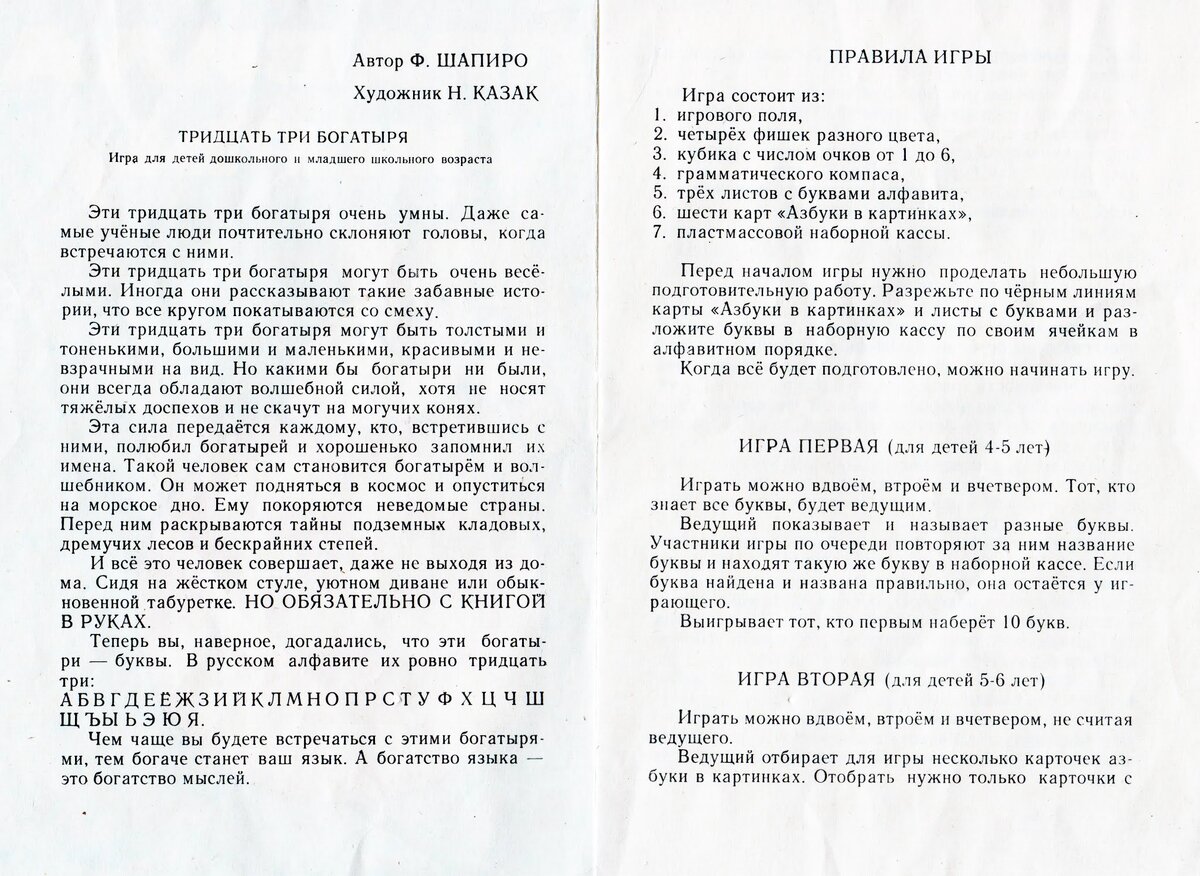 Правила игры "Тридцать три богатыря". Листайте - >