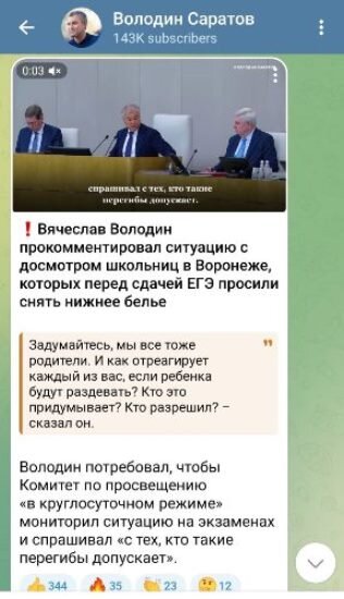 Скриншот телеграм-канала Володин Саратов