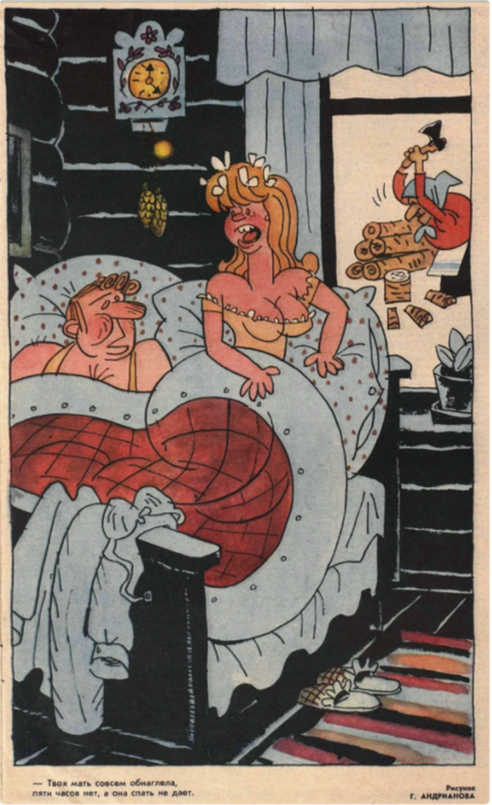 художник Г. Андрианов. Подпись: - ТВОЯ МАТЬ СОВСЕМ ОБНАГЛЕЛА, ПЯТИ ЧАСОВ НЕТ, А ОНА СПАТЬ НЕ ДАЕТ."
