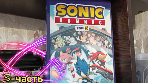 Комикс Sonic/том 3/Битва за Остров Ангела/3 часть заключительная