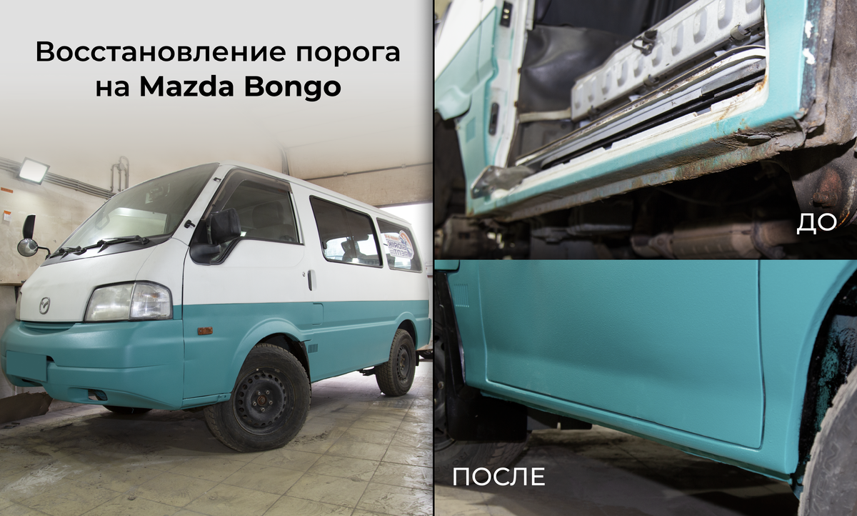 Восстанавливаем Mazda Bongo 4 | Все Пороги | Дзен