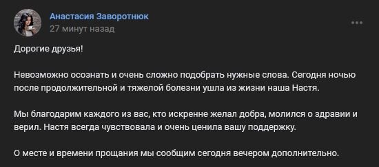    Изображение: скриншот со страницы Анастасии Заворотнюк в ВК