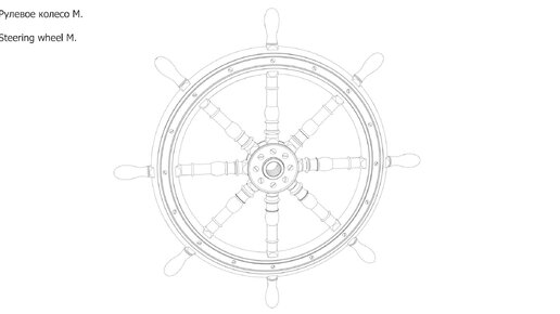 Рулевое колесо M. Чертёж. Steering wheel M. Drawings.