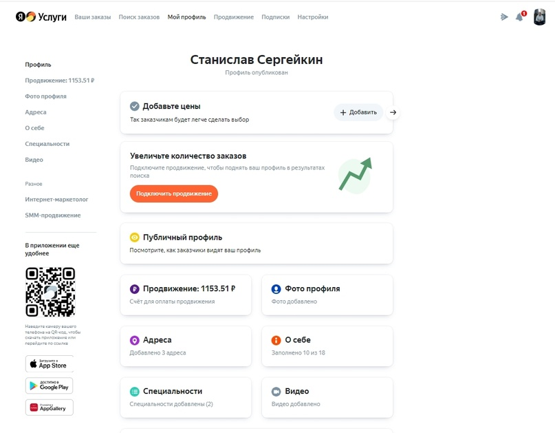 Мой профиль на Яндекс Услугах