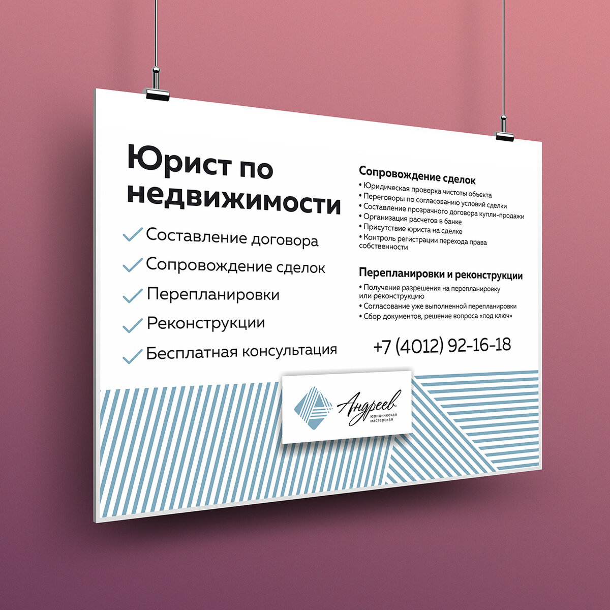 Эта наружная реклама эффективно привлекает внимание к услугам юриста по недвижимости, предлагая бесплатную консультацию и широкий спектр услуг, что привлекает потенциальных клиентов. 