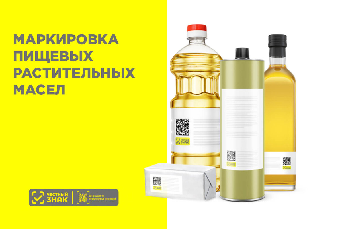 Обязательная маркировка растительных масел В России вводят обязательную маркировку растительных масел с 1 сентября. Маркиро