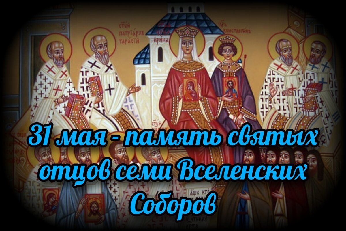 Вселенский собор 1414