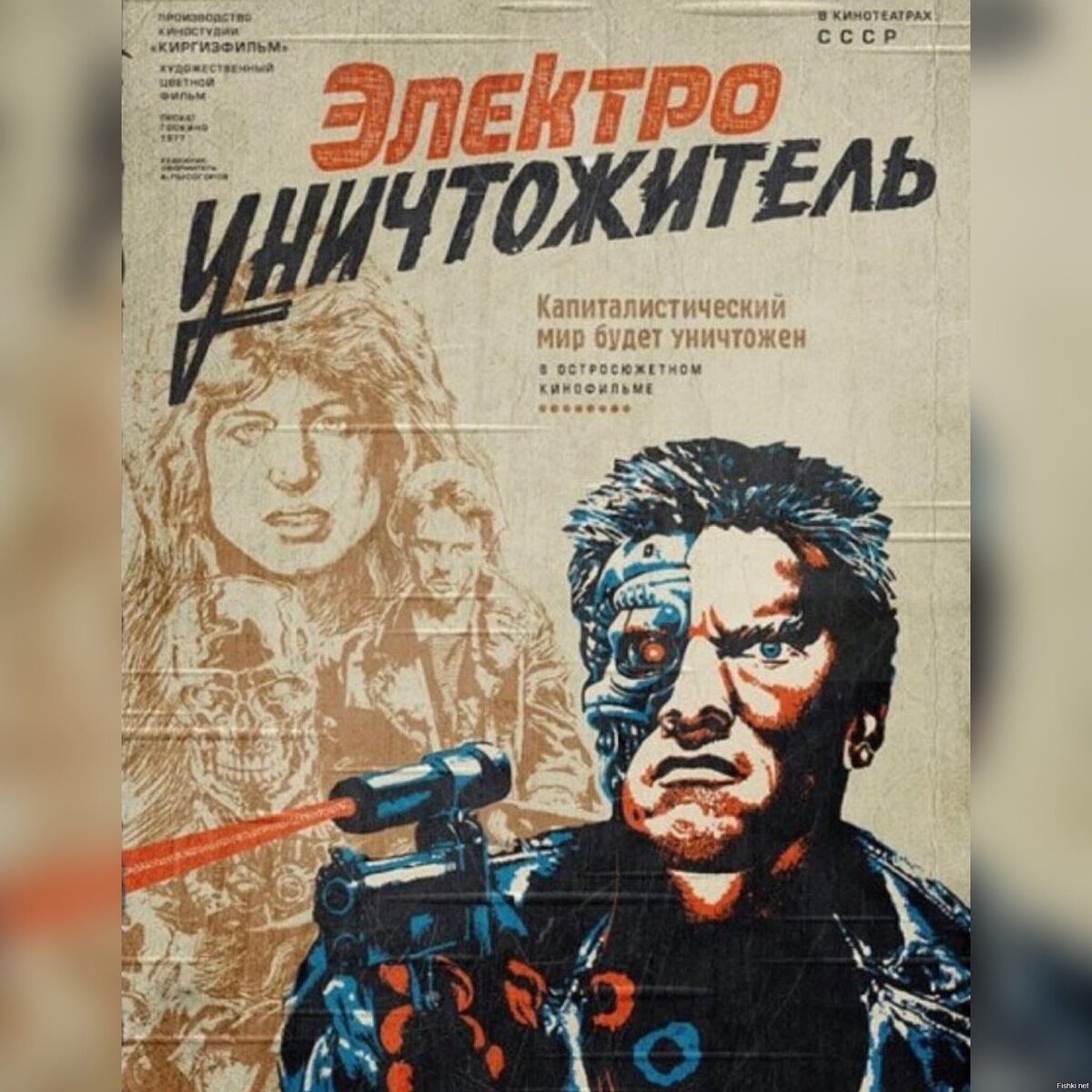 АФИША К ФИЛЬМУ ТЕРМИНАТОР 1. Фото из интернета.