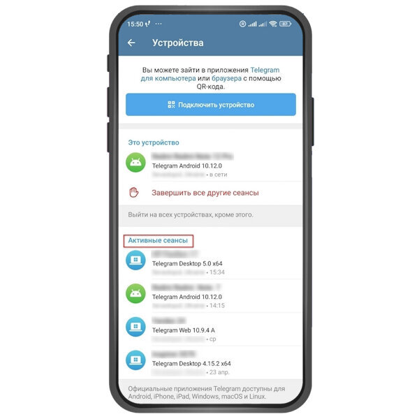 Шаг 3. Изучите раздел «Активные сеансы». Здесь отображаются телефоны, компьютеры и браузеры, с которых входили в ваш «Телеграм», а также их местоположение.