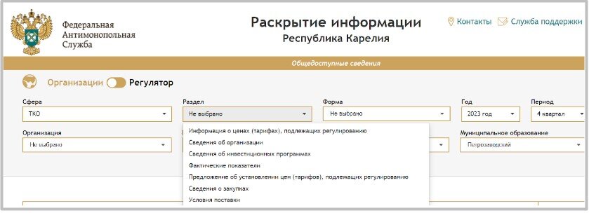 Фильтры на портале, по которым можно найти различные данные о работе РСО и регоператоров