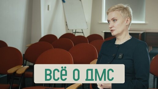 Всё о ДМС | ЧТО ТАКОЕ ДМС, УСЛУГИ ПО ДМС, РЫНОК ДМС В РОССИИ