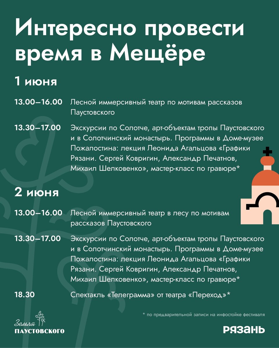 В Солотче в третий раз пройдет фестиваль «Земля Паустовского» | Туризм  Рязань | Дзен