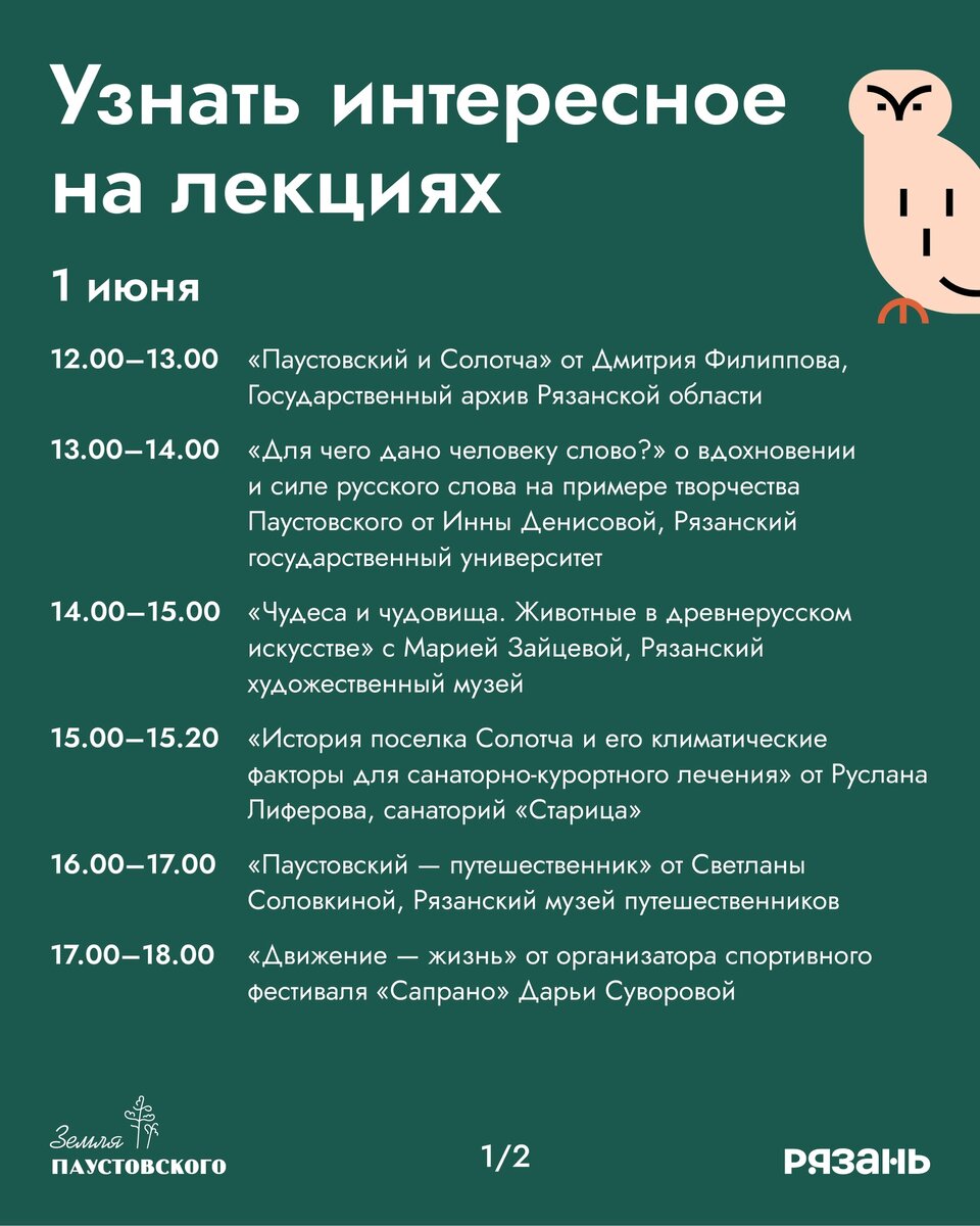 В Солотче в третий раз пройдет фестиваль «Земля Паустовского» | Туризм  Рязань | Дзен